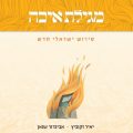 מגילת איכה
