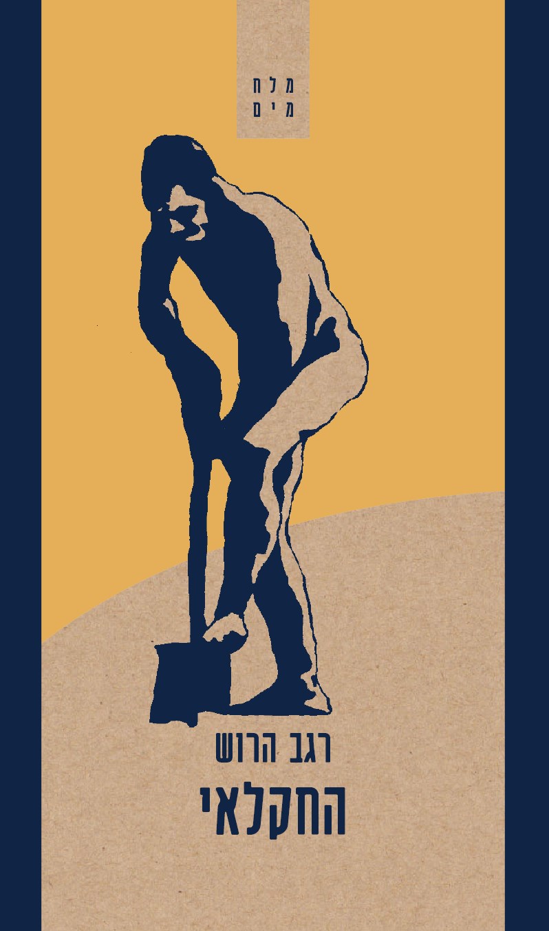 כריכת הספר החקלאי