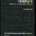 כריכת הספר איקסטאזה