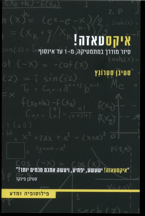 כריכת הספר איקסטאזה