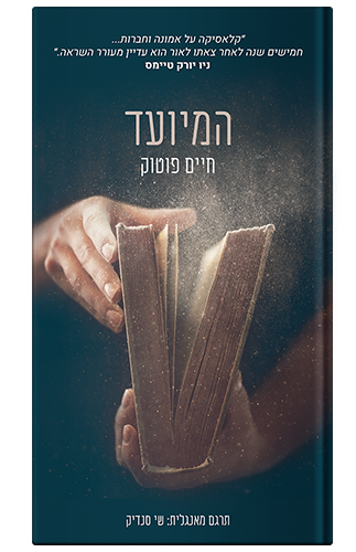כריכת הספר המיועד
