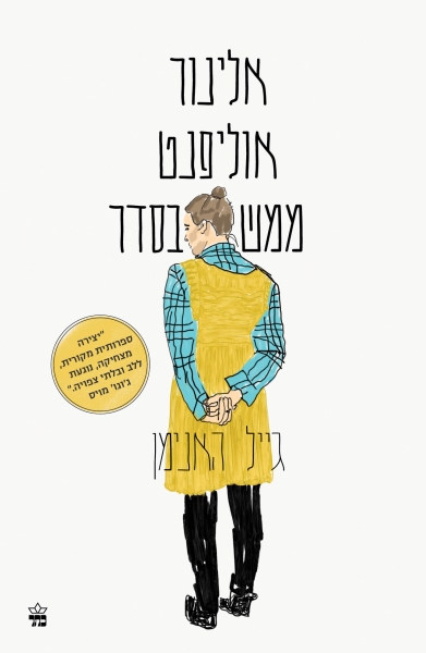 כריכת הספר