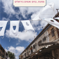 כריכת הספר קשר לאחד