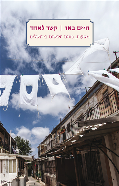 כריכת הספר קשר לאחד