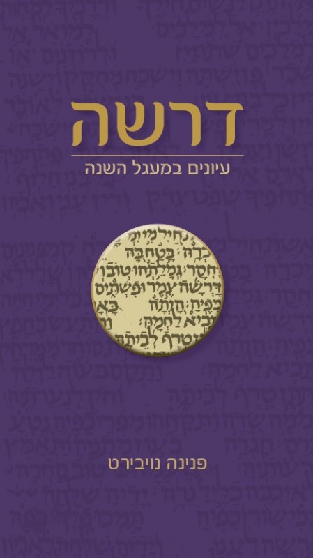 כריכת הספר דרשה