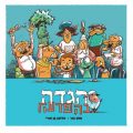 כריכת הספר הגדה בהפרעה