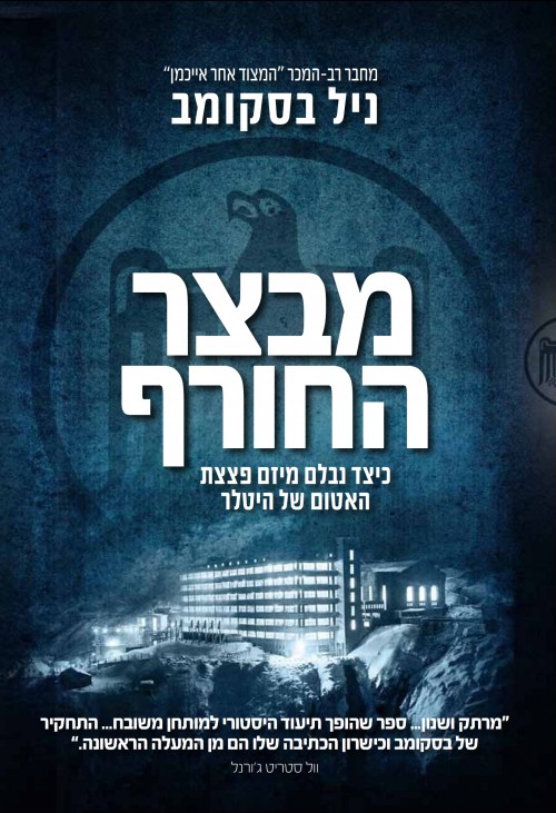 כריכת הספר מבצר החורף