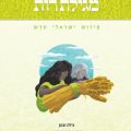 כריכת הספר מגילת רות
