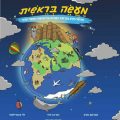 כריכת הספר מעשה בראשית