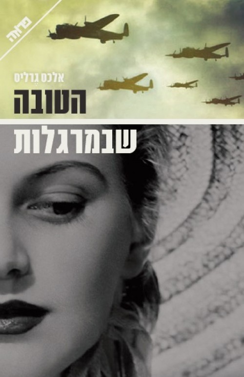 כריכת הספר הטובה שבמרגלות