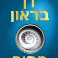 כריכת הספר מקור