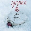 כריכת הספר היבשת האחרונה שלי