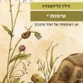 כריכת הספר טימותי