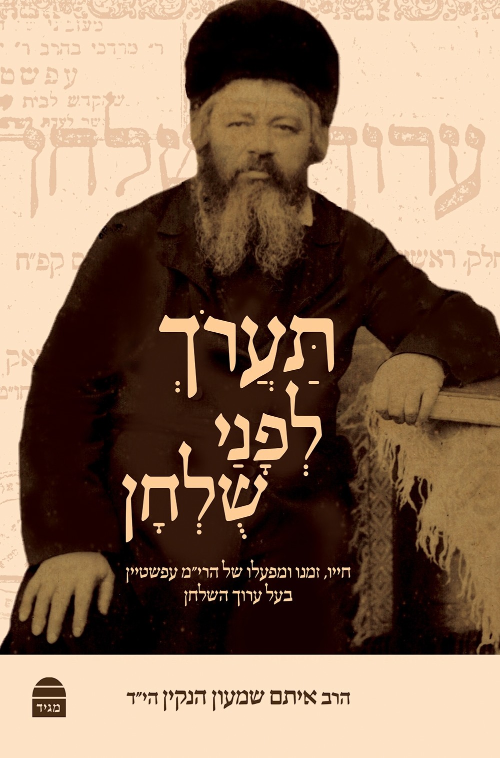 כריכת הספר תערך לפני שולחן