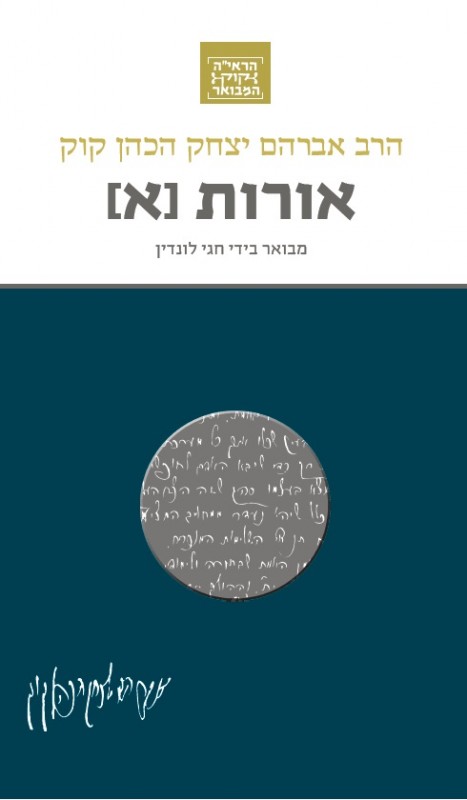 כריכת אורות א