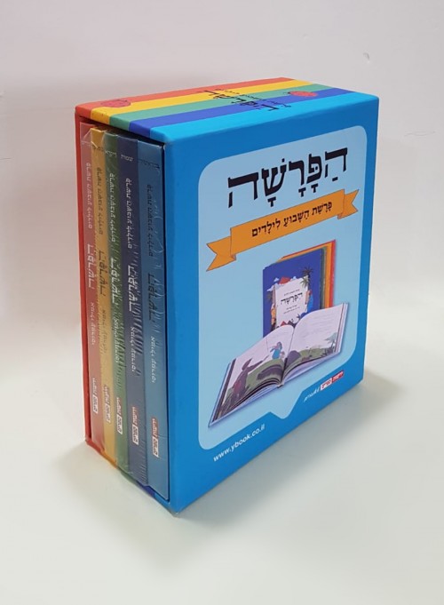 הפרשה